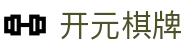 开元棋牌（中国）官方网站 - 棋牌游戏在线玩